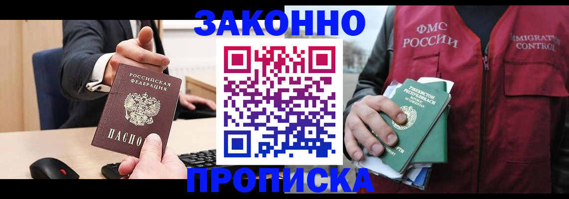 временная регистрация гарантия в Советской Гавани