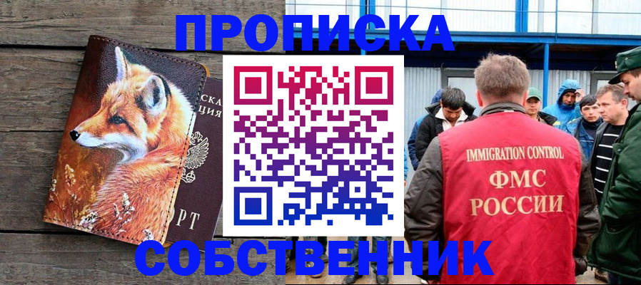 прописка паспорт в Советской Гавани